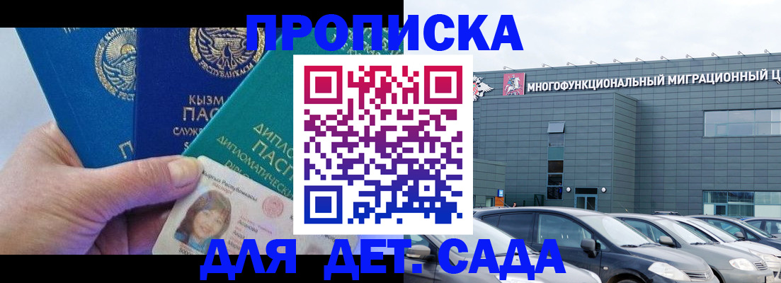 прописка в Беломорске