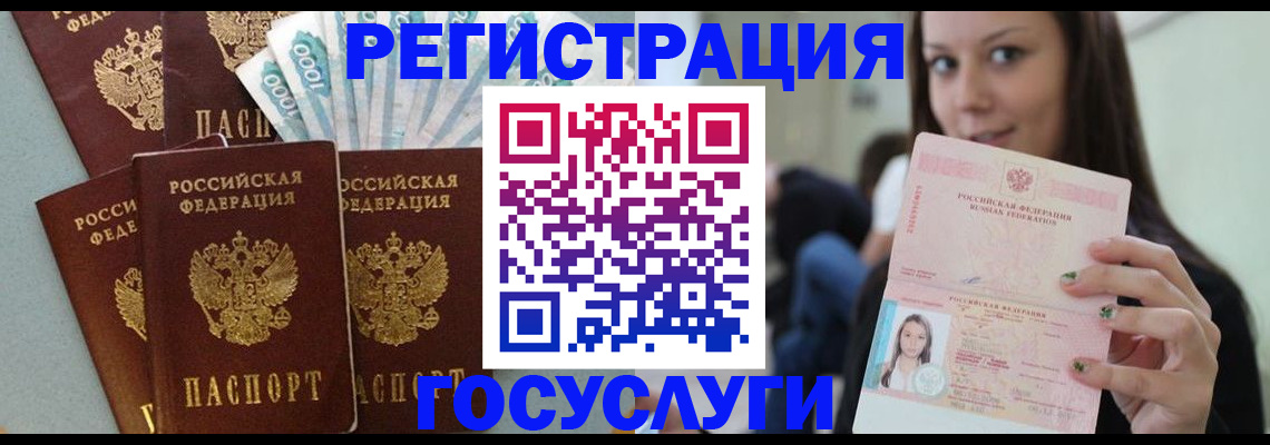 прописка штамп в Беломорске