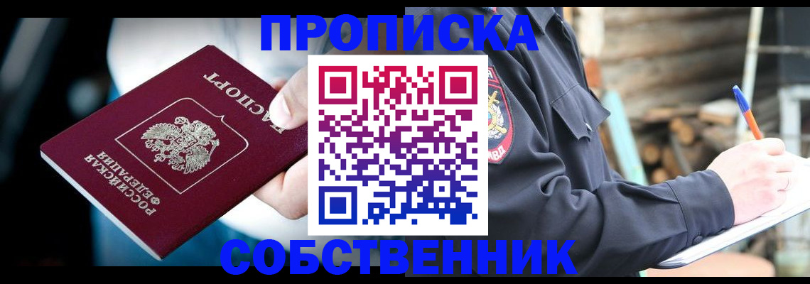 временная регистрация для школы в Беломорске